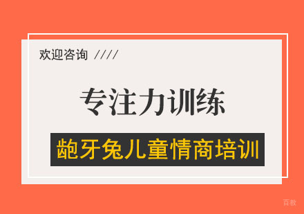 杭州专注力训练