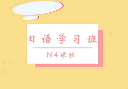 西安日语N5课程
