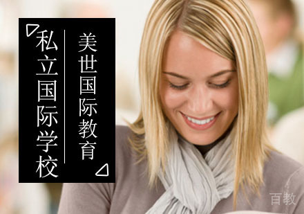 北京私立国际学校