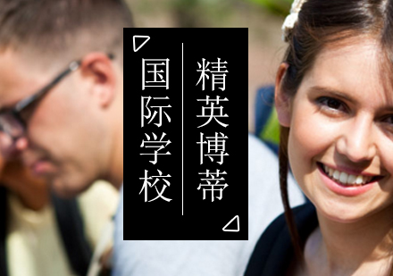 国际学校申请