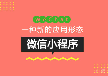 快来看一看微信小程序带来的价值？