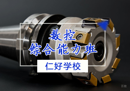 天津仁好学校_天津数控综合能力班