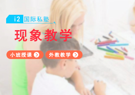 现象教学培训课程