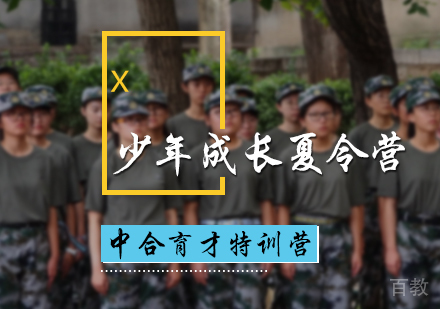 北京少年成长夏令营