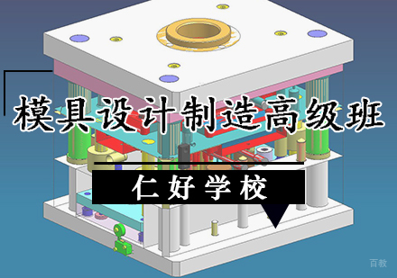 天津模具设计制造培训班