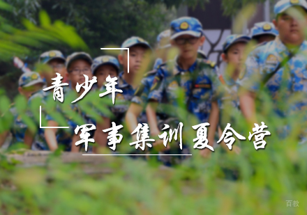 北京军事集训夏令营