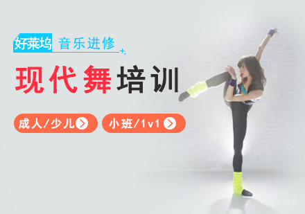 上海现代舞培训