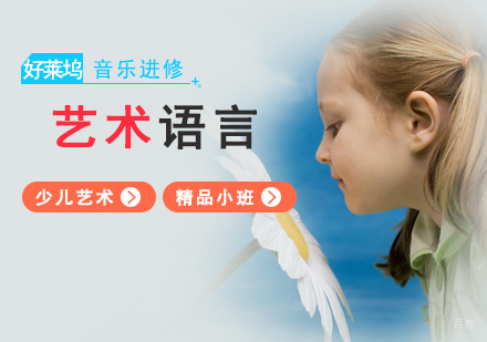 上海艺术语言培训