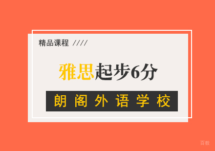 武汉雅思起步6分全日制班