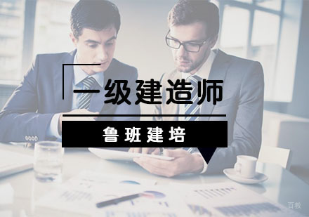 杭州一级建造师培训