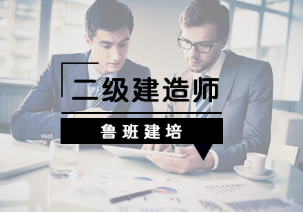 杭州二级建造师培训