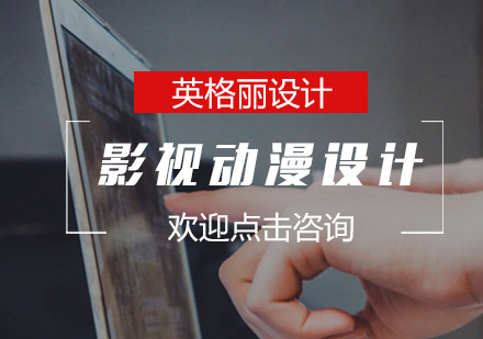 影视动漫设计培训班