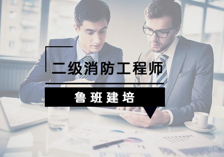 杭州二级消防工程师培训