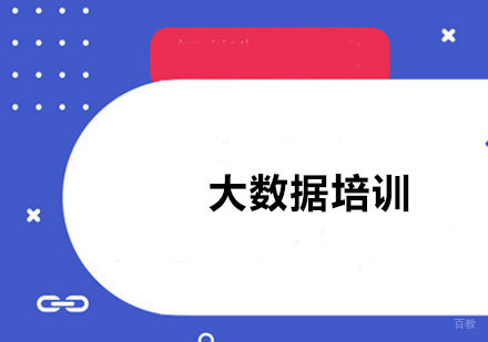 广州大数据培训课程
