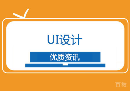 UI设计针对文凭真的很重要吗？