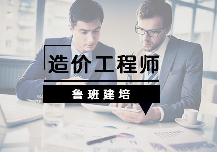杭州造价工程师培训