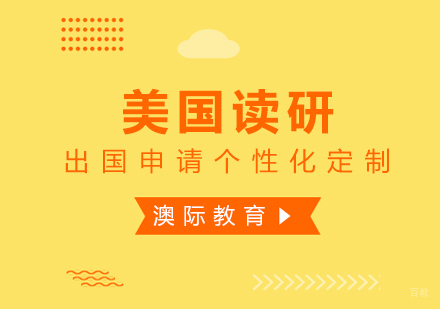 上海美国研究生申请