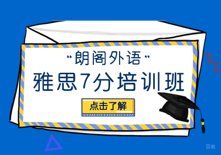 武汉雅思7分全日制班