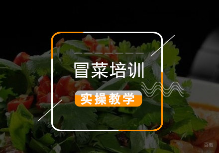 上海四川冒菜制作培训