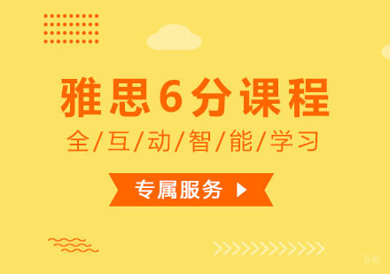 西安朗阁在线教育_西安雅思6分课程