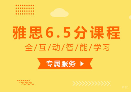 西安朗阁在线教育_西安雅思6.5分课程