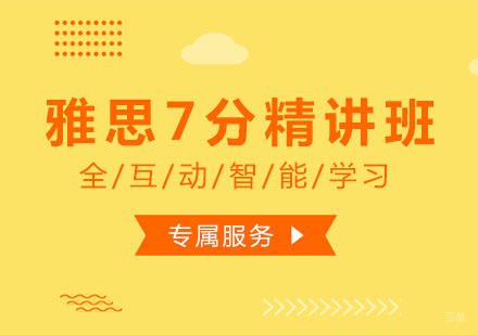 西安朗阁在线教育_西安雅思7分精讲班