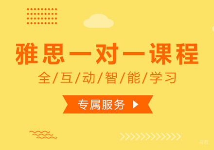 西安朗阁在线教育_西安雅思一对一课程