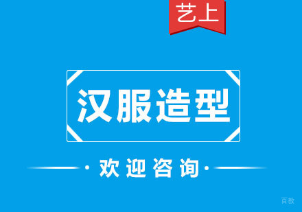 杭州汉服造型培训