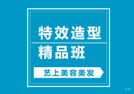 杭州特效造型精品班