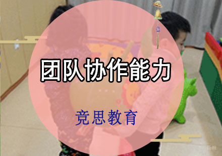 重庆竞思教育_重庆团队协作能力培训