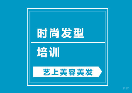 杭州时尚发型培训