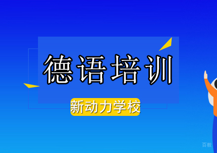 德国疯狂喜剧掀起学德语热浪