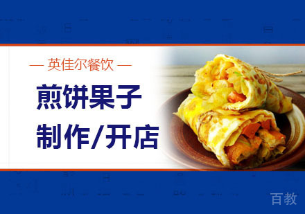 武汉煎饼果子
