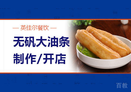 武汉无矾大油条