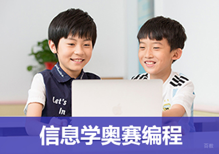 北京童程童美_北京信息学奥赛编程