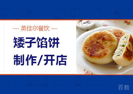 武汉矮子馅饼