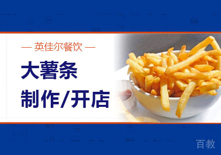 武汉大薯条