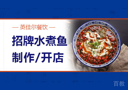 武汉招牌水煮鱼