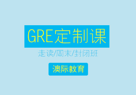 上海GRE培训定制课程