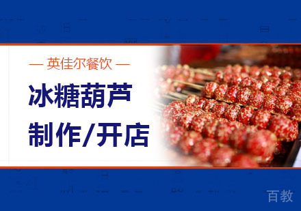 武汉冰糖葫芦