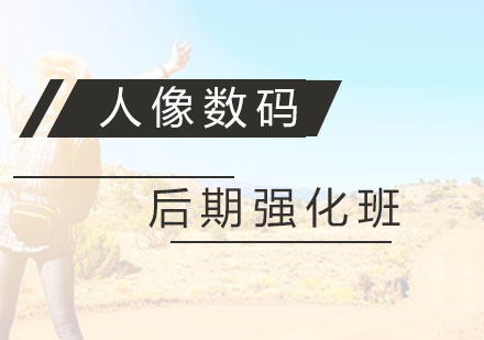 杭州人像数码后期强化班
