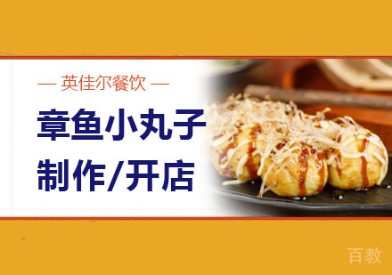 武汉章鱼小丸子