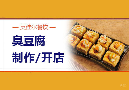武汉臭豆腐