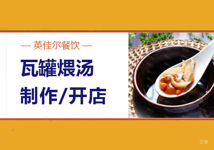 武汉瓦罐煨汤