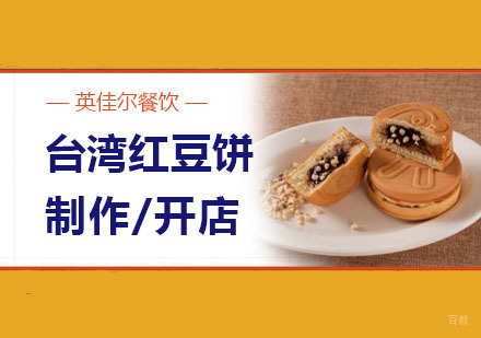 武汉台湾红豆饼