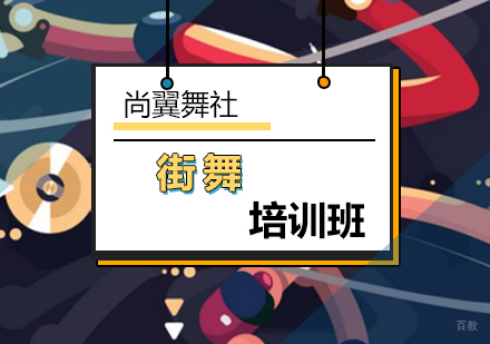 北京舞蹈-狂野女性美之街舞展现