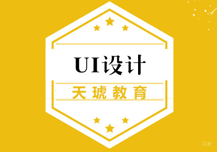 厦门UI设计培训课程