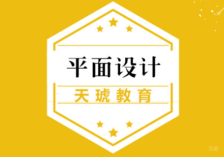 平面设计培训课程