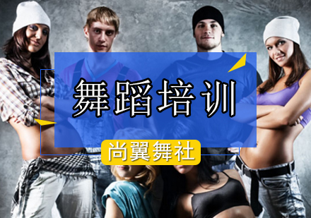 北京舞蹈-北京学习舞蹈老师如何正确教授学生-北京舞蹈培训学校