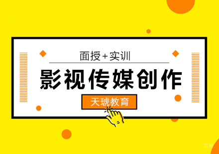 厦门影视传媒创作班
